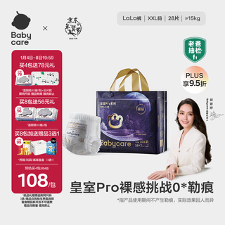 Babycare royal pro nude pull-up pants xxl26+2 (>15kg) baby diaper growing pants breathable and large suction capacity