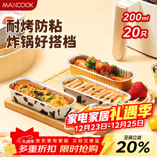Maxcook air fryer tin foil box aluminum foil plate bowl baking baking disposable 200ml 20 pieces mcpj5981