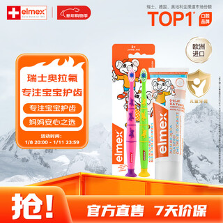 Elmex children's toothpaste 50ml + children's toothbrush set of 2