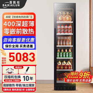 Baikailun red wine cabinet constant temperature wine cabinet household large capacity can be embedded in the living room refrigerator glass door frost-free wine cabinet villa wine cabinet tea preservation cabinet beer and wine display cabinet 2 meters single temperature 400 deep ice bar type 180l thin