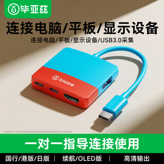 Biaz switch capture card ns portable base usb3.0 collector game live recording connection ipad tablet laptop tv docking station accessories red and blue