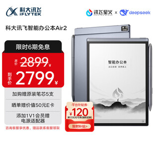 Iflytek smart office notebook air 2 8.2-inch e-book ink screen tablet handwriting notebook voice-to-text electronic paper book national subsidy