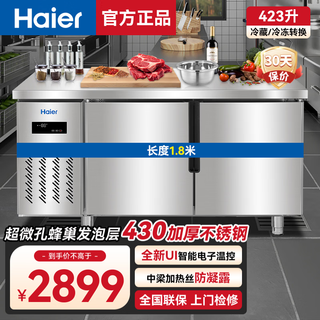 Haier freezer commercial fresh-keeping workbench refrigeration kitchen catering refrigerated cabinet beef and mutton quick-freezing cabinet operation table kitchen water bar stainless steel freezer starfish standard model 423 liters stainless steel plate freezing and refrigeration switching 1.8 meters