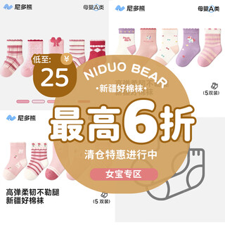 Nido bear baby socks autumn and winter class a cotton socks cute girls socks boneless children's socks baby socks breathable and comfortable socks