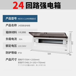 Chint distribution box household air switch box air switch concealed strong current box switch box surface mounted box 24 circuits (concealed installation)