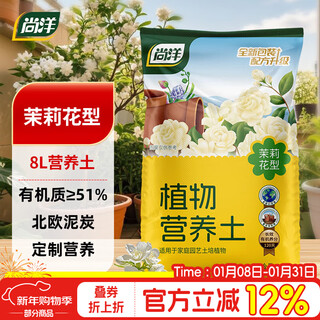 Shangyang jasmine special nutrient soil 8l gardening vegetable and flower soil green plant planting granular soil organic peat soil