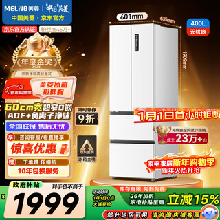 Meiling worry-free embedded 400-liter french-style multi-door refrigerator for small households with bottom heat dissipation, ultra-thin narrow door, embedded first-class energy-efficiency frequency conversion bcd-400wp9czx national subsidy