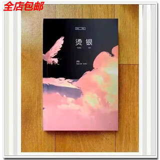 Jingqi books tnt fan fiction wenxuan qixin xianglin / wolf nest / sip cream / white match / half acre rose novel hot silver wenxuan