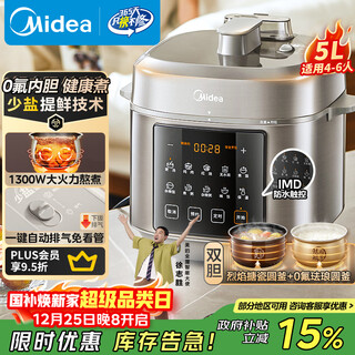 Midea national subsidy electric pressure cooker high pressure 5l 0 fluoro balloon cauldron rice cooker for household use 4-6 people touch control fully automatic intelligent reservation automatic exhaust stew my-e5923