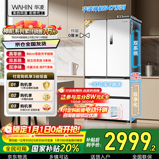 Hualingmei's magic machine 521l french multi-door 60cm ultra-thin zero-embedded refrigerator dual system first-class energy efficiency dual frequency conversion air-cooled frost-free hr-547wufpz national subsidy
