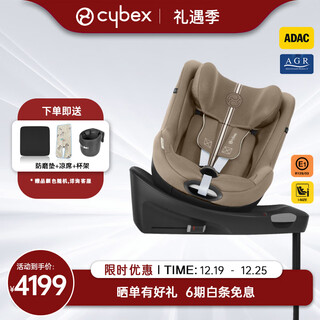 Cybex child safety seat 0-4 years old 360-degree rotating two-way sit and recline chair sirona gi i-size plus almond rice