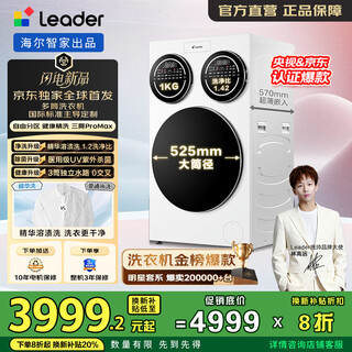 Leader lazy three-cylinder washing machine promax national subsidy plus pound quick clean 0 hand wash fully automatic washing machine produced by haier smart home zone washing same style as lin gaoyuan three-in-one three-cylinder xqgl125-mblde697wu1