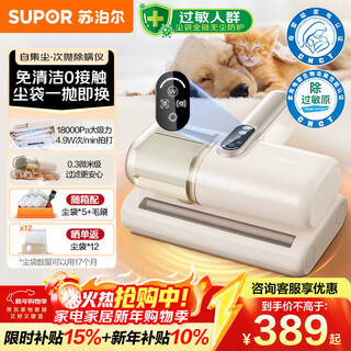 Supor wireless mite remover self-collecting dust bag household bed baby maternal and infant grade allergy removal certified dust mite allergy high suction ultraviolet sterilization smart induction bed vacuum cleaner r12