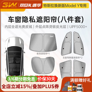 3w auto-life is suitable for tesla model 3 special car heat-insulated sunshade model y renewal y-l sun protection canopy curtain renewal version model y car window privacy sunshade (eight-piece set)