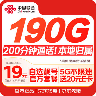 China unicom (unicom) data card 19 yuan national universal mobile phone card phone card low monthly rent 5g long-term number pure internet king card non-unlimited permanent