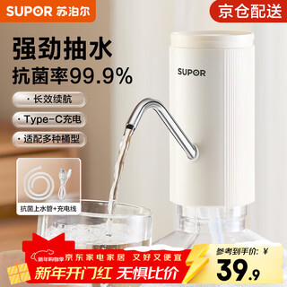 Supor water pump, barreled water pumping artifact, water pump, water dispenser, automatic water pump, bucket, electric water dispenser, antibacterial rate 99.9%