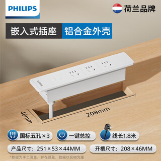 Philips (philips) embedded sockets, furniture, built-in cabinets, conference desktops, power strips, e-sports lift tables, customizable, white - 3 positions, aluminum alloy bottom shell