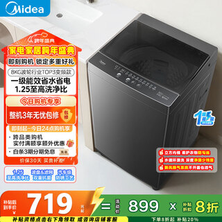 Midea wash as you want pulsator washing machine fully automatic home 8kg direct drive frequency conversion patented no-clean mb80v36dt trade-in national subsidy occ