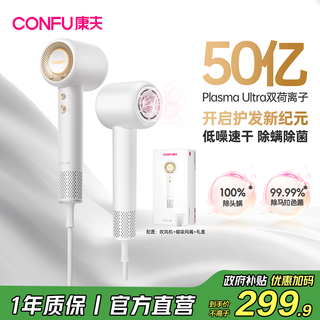 Confu high-speed hair dryer 5 billion plasma household high-power high-wind christmas and new year gift for girlfriend f9pro hair dryer white national subsidy
