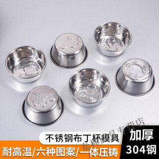 Beijingjie steamed cake mold 304 stainless steel cake rice cake hair cake special mold baby food pudding baking mold six patterns 304 pudding cup set