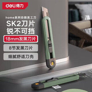 Deli home series self-locking utility knife wallpaper knife paper knife carpet knife express knife unboxing 18mm elegant green