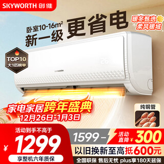 Skyworth air conditioner big 1 horse changxiangfeng super power saving new level energy efficiency national subsidy frequency converter cooling and heating wall-mounted pure copper tube hanging machine trade-in kfr-26gw/v3gb1b-n1
