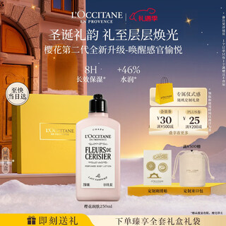 L'occitane body lotion gift box brand new cherry blossom moisturizing 250ml moisturizing and rejuvenating anti-cracking christmas gift souvenir for boyfriend and girlfriend