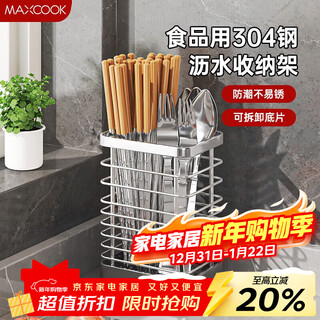 Maxcook chopstick rack chopstick barrel 304 stainless steel removable chopstick barrel chopstick cage drain rack storage rack mczw9745