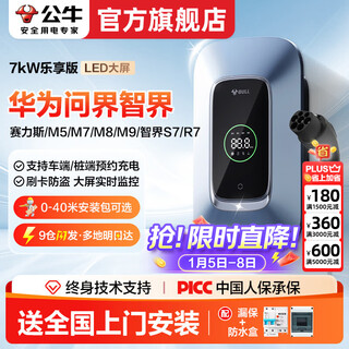 The bull charging pile is suitable for huawei wenjie m7/m5/m9/m8 zhijie/r7/s7 xiangjie s9 zunjie s800 cyrus new energy vehicle 7kw21kw household 220v universal 7kw enjoy version - with led large screen, free basic installation