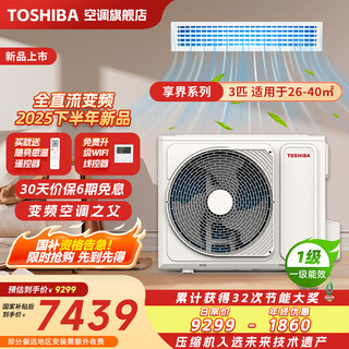 Toshiba xiangjie 3 hp duct machine central air conditioner one-to-one living room first-class energy efficiency full dc frequency conversion ras-24tbvg1g4-c, ras-24tdvg1g4p-c 25 models 3 hp with pump