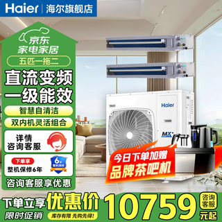 Haier ceiling machine central air conditioning duct machine one to two 5 hp commercial central air conditioning embedded ceiling air conditioner 1 level variable frequency heating and cooling self-cleaning ceiling machine 5 hp first level energy efficiency one to two air duct + air duct