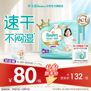 Pampers cooling king level 1 pants newborn baby diaper wet diaper ultra-thin breathable xl28