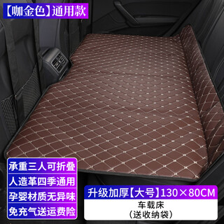 Folding bed for workhorses, back-seat flat pad, travel sleeping mat, in-car sleeping tool 130 80cm, coffee gold, large size, universal style - no inflatable - foldable