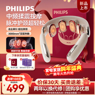 Philips (philips) cervical spine massager, neck massager, shoulder and neck massager, hot compress, soothing fatigue, neck protection device, traction correction, birthday and new year's day gift for boyfriend and girlfriend 3309n