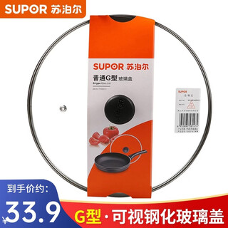 Supor g-shaped visible tempered glass pot lid non-stick frying pan frying pan wok lid household lid 32cm