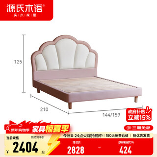 Genji wood language children's bed modern simple cartoon girl single soft bunk bed small apartment second bedroom internet celebrity petal princess bed 1.5*2m (organic leather milky white + organic leather pink) without cushion