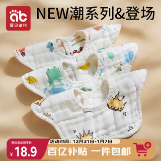 Aibedila saliva bib baby pure cotton 8-layer gauze saliva bag 360 rotatable absorbent bib printed 3 pack