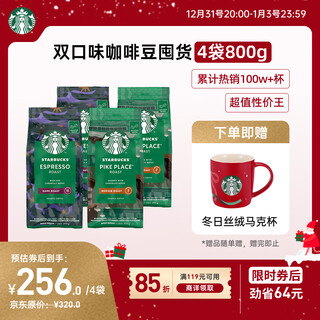 Starbucks specialty roasted coffee beans 100% arabica beans popular 4 bags total 800g ration beans hand brewed black coffee