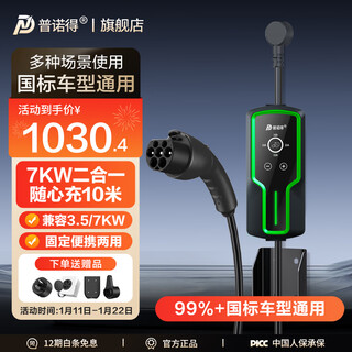 Punode xpress charge 7kw portable charging pile is suitable for tesla ideal byd xpeng benz home car charger gun cable xpress charge 7kw universal-10 meters