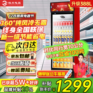 Grid point large-capacity beverage cabinet commercial freezer direct refrigeration display cabinet wine cabinet pure air-cooled frost-free fresh-keeping cabinet supermarket glass door refrigerator vertical beer cabinet large single-door unit pure air-cooled frost-free digital display luxury model