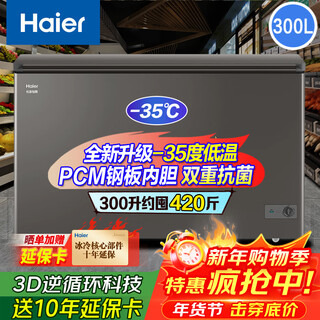 Haier freezer commercial large capacity household refrigeration and freezing dual-purpose fresh-keeping cabinet one-click conversion deep-freezing and quick-freezing -35/-40/-65 degrees ultra-low temperature freezer seafood quick-freezing cabinet-35 deep freezing deep freezing fresh lock 300l