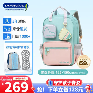 Dr. jiang (dr kong) schoolbag primary school girls 3-6th grade large-capacity spine protection and burden-reducing backpack men's lightweight children's backpack weight reduction