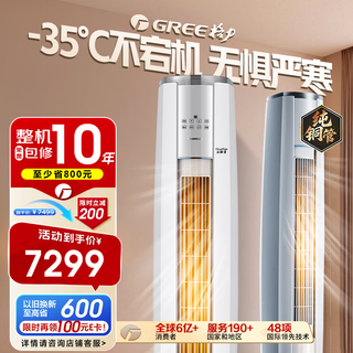 Gree air conditioner yunjin third generation 3 hp new level energy efficiency inverter outdoor air conditioner pure copper tube vertical cabinet living room air conditioner cabinet machine national subsidy kfr-72lw/nhba1bat