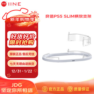 Good value ps5 slim host horizontal positioning stand playstation5 thin and light optical drive digital version universal horizontal positioning base bracket ps5 game peripheral accessories l985