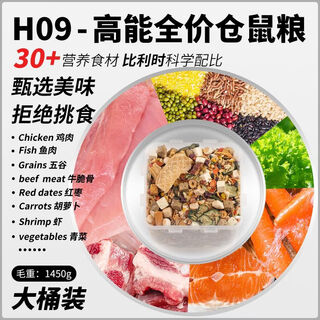 Pet le man hamster food nutrition staple food freeze-dried self-prepared feed complete golden bear food staple food snack supplies h09-high energy full price hamster food 1300g free spoon