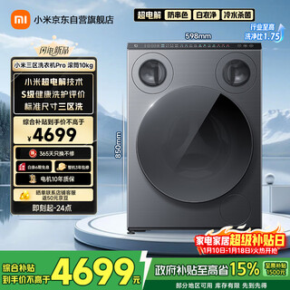 Mijia super electrolysis xiaomi washing machine fully automatic drum three zones pro three barrels three barrels underwear socks children's wash first level energy efficiency national subsidy xqg105mj101