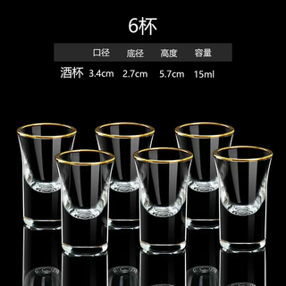 Yusen yijia white wine cup set household small wine cup commercial cup gold edge gold bullet cup spirit cup with mouth cup glass gold edge bullet cup 15ml 6 pieces