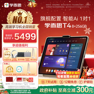 Xueersi learning machine t4 2025 new xiaosi ai teacher 1 to 1 three intelligent learning scenarios paper screen interactive learning tablet for all school stages 13.2 inches 8+256gb