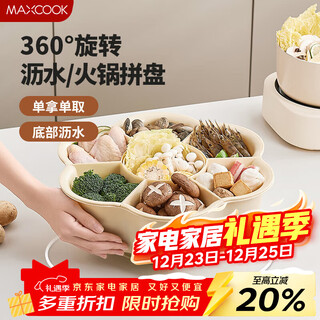 Maxcook side dish drain basket vegetable basket rotating hot pot side dish basin platter plastic basin sieve vegetable basket mcwa7871