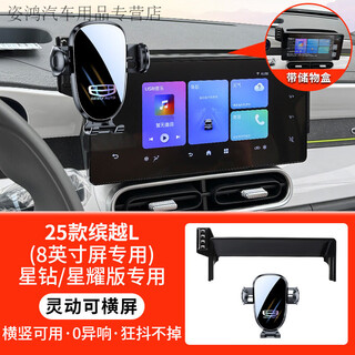 Yusenyi is suitable for the 2025 new geely new binyue l cool special car mobile phone holder modification supplies, 25 models, smart and horizontal screen, 25 models of binyue l, exclusive for star diamond/xingyao edition